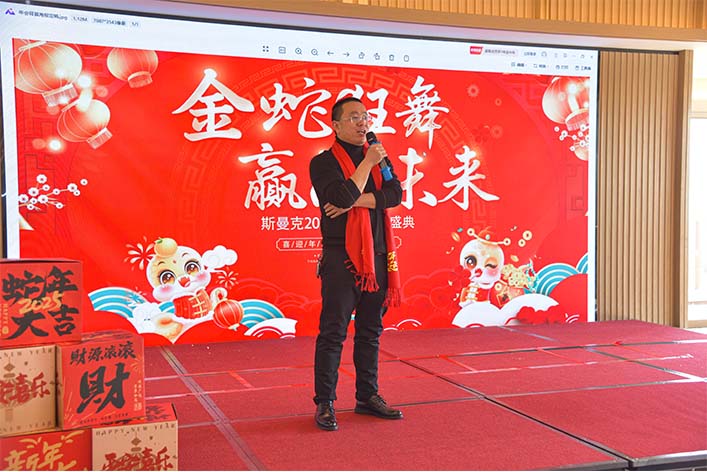 斯曼克2024年度盛典完美落幕：攜手共進(jìn)，展望2025年的輝煌篇章。
