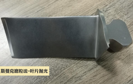 葉片拋光最重要的是什么？