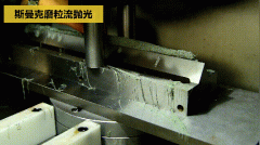 高速鉆或高速銑的孔，也需要流體拋光機(jī)拋光嗎？