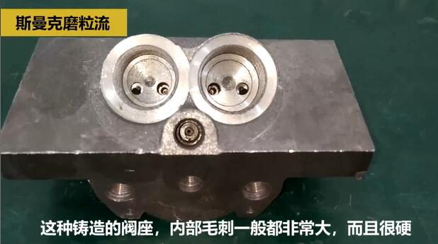 鑄造閥體內部毛刺如何清理？斯曼克磨粒流給你答案！