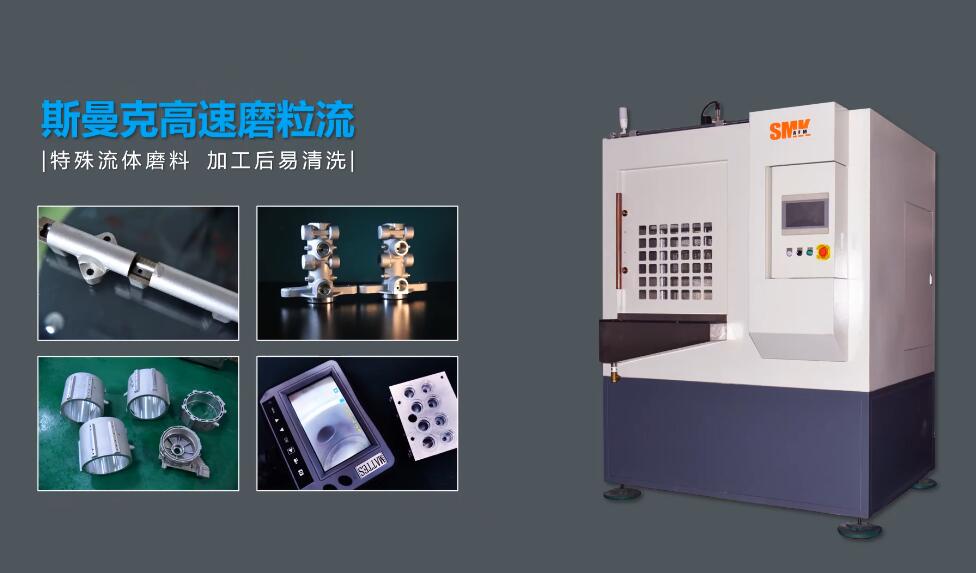 磨粒<a href='http://www.zulin999.com' target='_blank'><u>流體拋光機</u></a>為汽車零部件去毛刺和表面處理加工