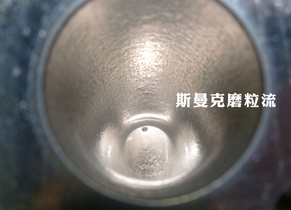 彎管內(nèi)壁拋光，還是磨粒流好使！