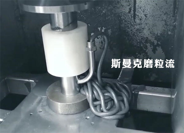彎管內(nèi)壁拋光，還是磨粒流好使！