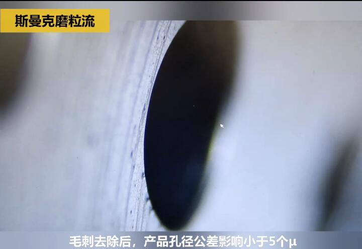 內(nèi)孔去毛刺后，精度差別只有幾個微米！