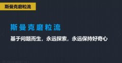 斯曼克磨粒流，不只是磨粒流！