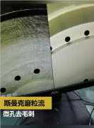 放電及鉆孔后，微小孔去毛刺及拋光