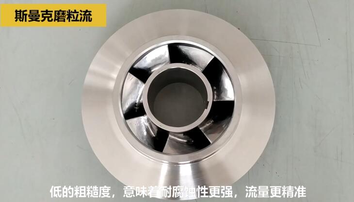不銹鋼葉輪拋光，不是所有的磨粒流都能做！