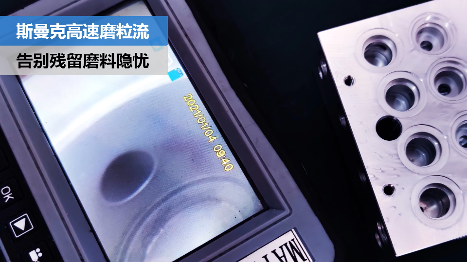 閥體閥塊內(nèi)<a href='http://www.zulin999.com' target='_blank'><u>交叉孔去毛刺</u></a>，清除徹底，無殘留磨料隱憂.png