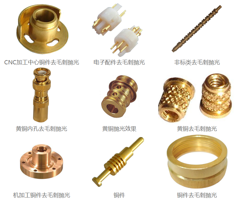 銅件拋光<a href='http://www.zulin999.com' target='_blank'><u>去毛刺機(jī)</u></a>