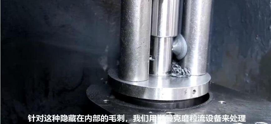 人工看不容易看到的深內孔毛刺，磨粒流拋光機如何去毛刺