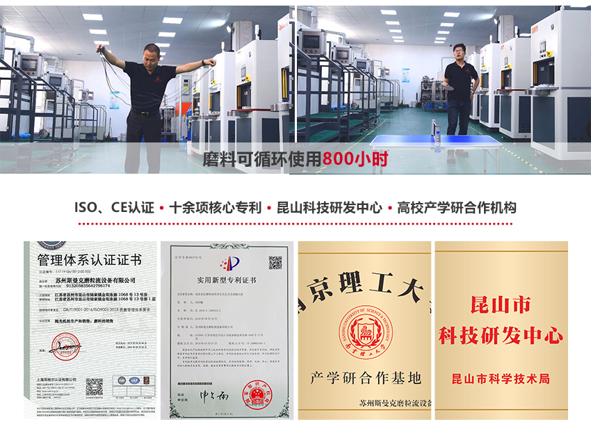 斯曼克微孔拋光機(jī)，使用微孔拋光專用流體磨料，通過柔性物理研磨，快速達(dá)到微孔拋光或毛刺清理的目的。 斯曼克微孔拋光機(jī)可實(shí)時在線控制流量，在PLC顯示屏上，同時顯示既定流量目標(biāo)與實(shí)時流量目標(biāo)值，實(shí)時流量達(dá)到既定目標(biāo)后，設(shè)備即刻停止拋光，流量可穩(wěn)定控制在千分比范圍。 安/全/環(huán)/保：磨料符合環(huán)保標(biāo)準(zhǔn)：無高熱，無粉塵，無溶液，低分貝