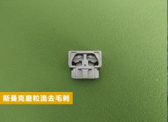  電子零件復雜內(nèi)腔去毛刺！ 